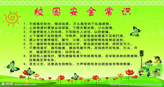 安全常识十条；安全常识有哪些