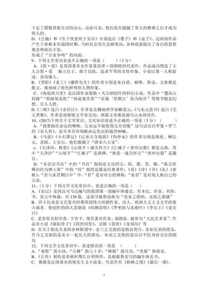 100个不纯洁的常识题、文学常识选择题100题