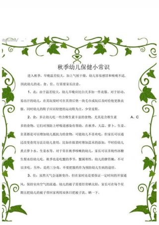 百科小知识 幼儿，幼儿生活小常识有哪些