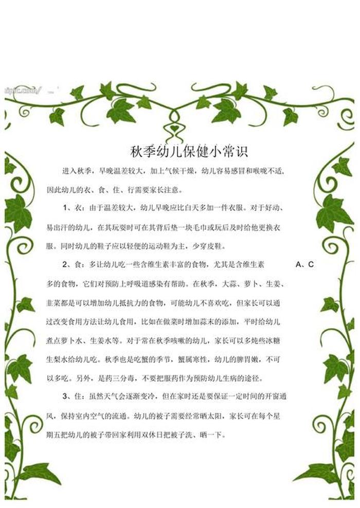 百科小知识 幼儿，幼儿生活小常识有哪些