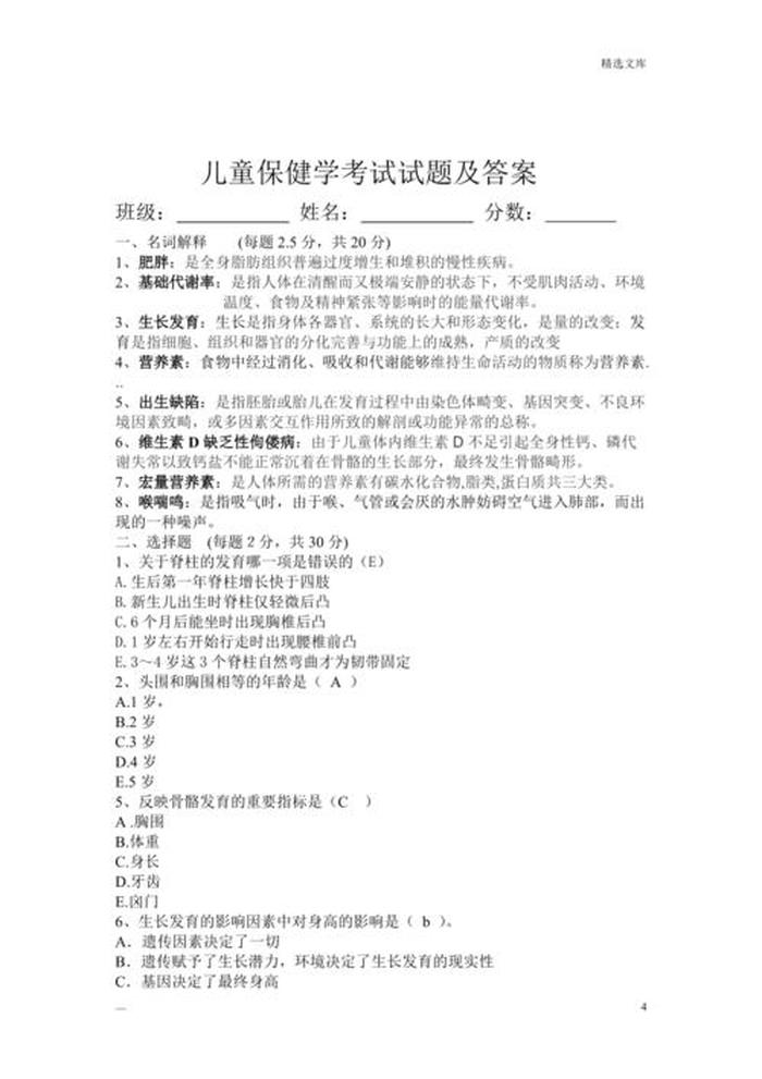 少儿常识题库及答案，孩子必知的中国知识
