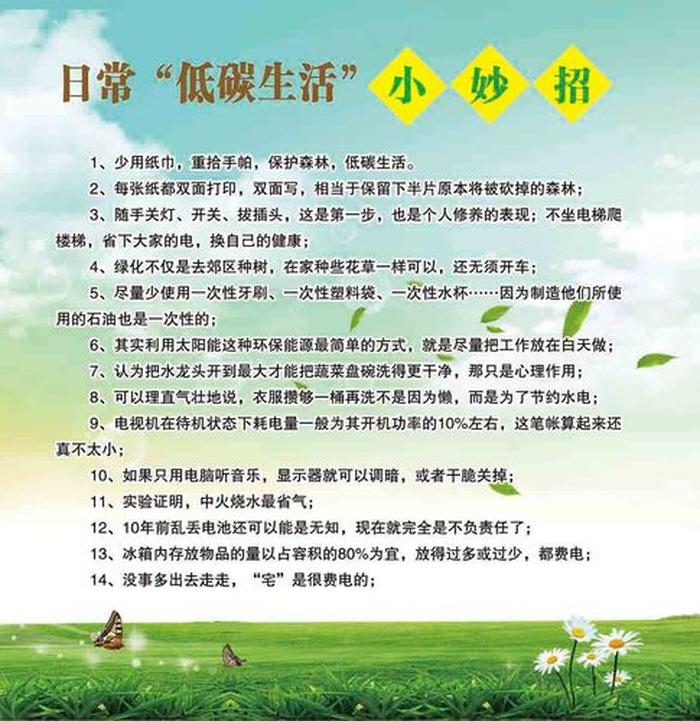 生活常识妙招图片 生活小妙招图片配文字