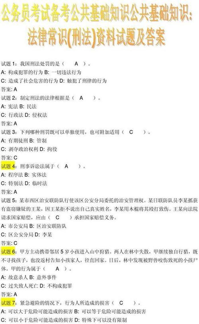 公共基础知识500题 - 常识题库及答案500道