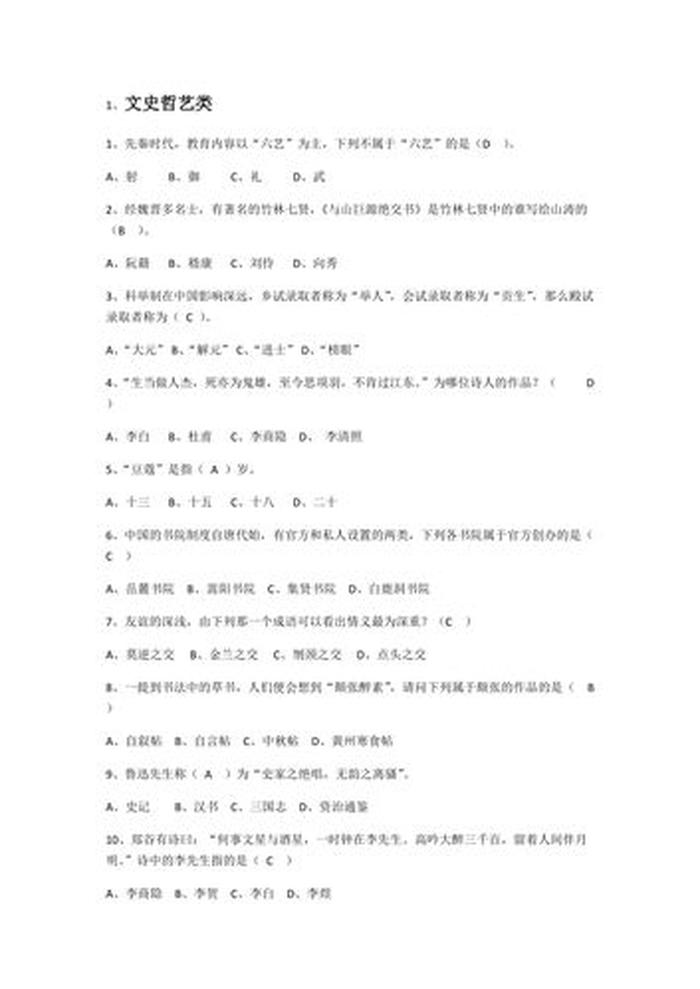 文学常识题库3000道讲解；一站到底常识题库