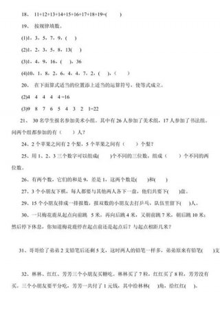 小学生百科知识训练题 - 二年级思维训练500题