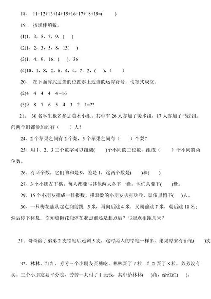 小学生百科知识训练题 - 二年级思维训练500题