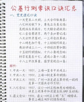 公共基础知识重点必背，公基常识口诀240句