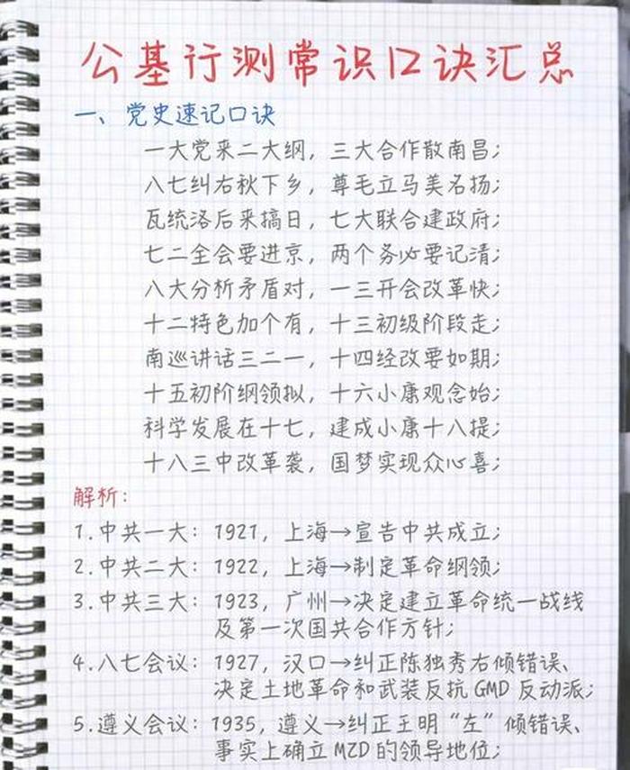 公共基础知识重点必背，公基常识口诀240句