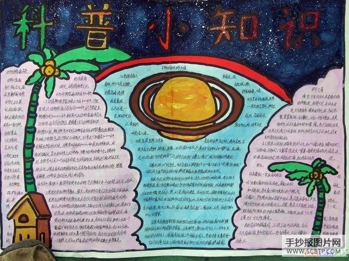 生活知识科普五六年级；生活小知识科普