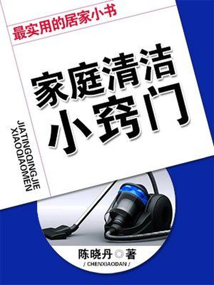 生活小妙招100条视频、家庭清洁小妙招100条