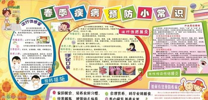 春季健康知识小常识 - 春季预防疾病小常识