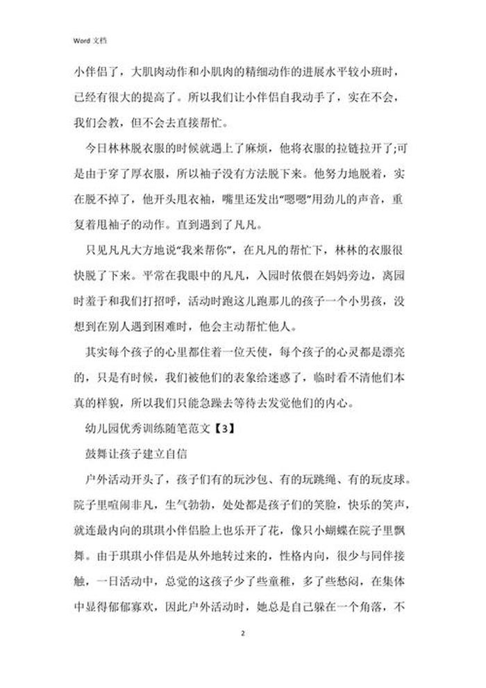 科学小知识简短50字大班 大班教育随笔简短