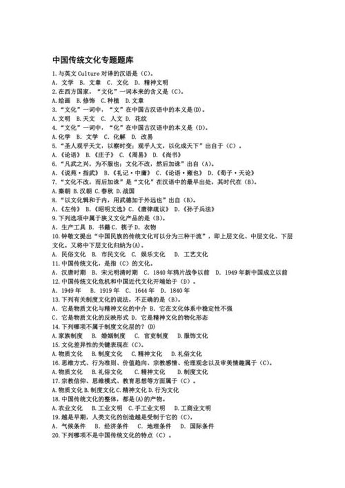 中国文化常识 国学常识100题 含答案