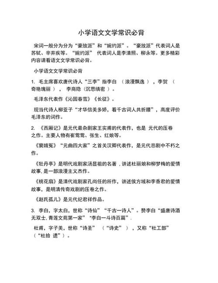 小学生文学常识积累、文学小知识科普