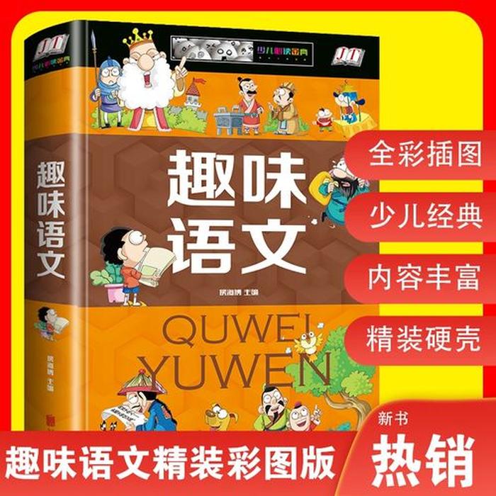 比较有趣的语文知识，语文小知识