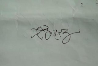 知识两字怎么写；贫穷两字怎么写