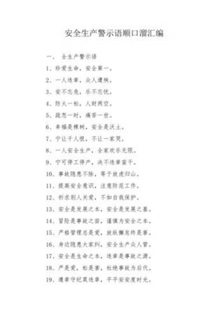 安全知识常识顺口溜、安全知识顺口溜八句