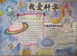 科学小知识手抄报图片，科学小知识手抄报内容