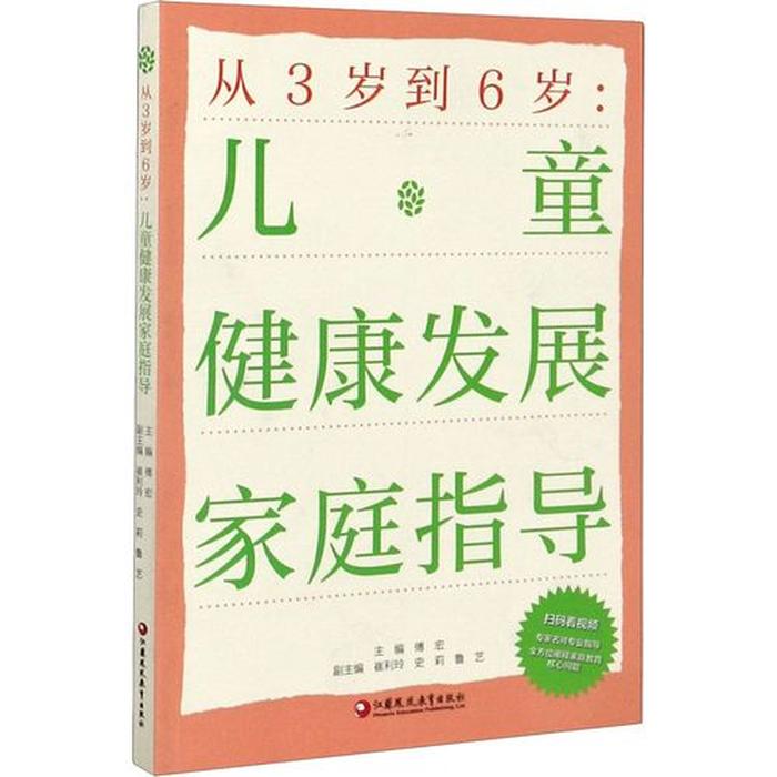 3一6岁幼儿家庭教育内容 3-6岁家庭教育与指导