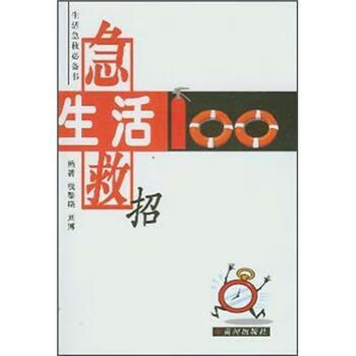 100个医学小知识选择题 日常急救小知识选择题