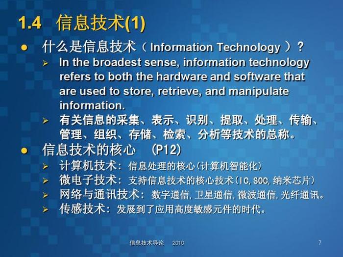 信息科技内容 信息技术的基本内容是什么