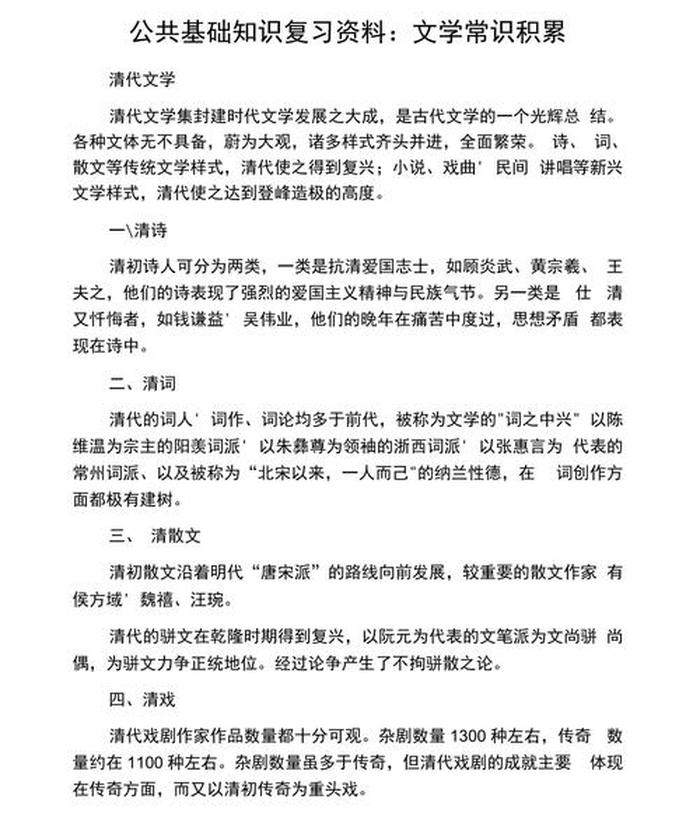 2021公共基础知识重点、公共基础知识重点汇总