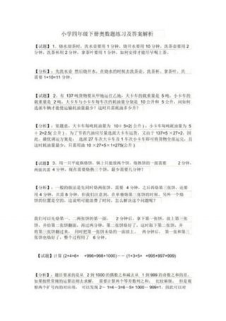 小学生百科知识100题及答案 - 四年级奥数题200答案