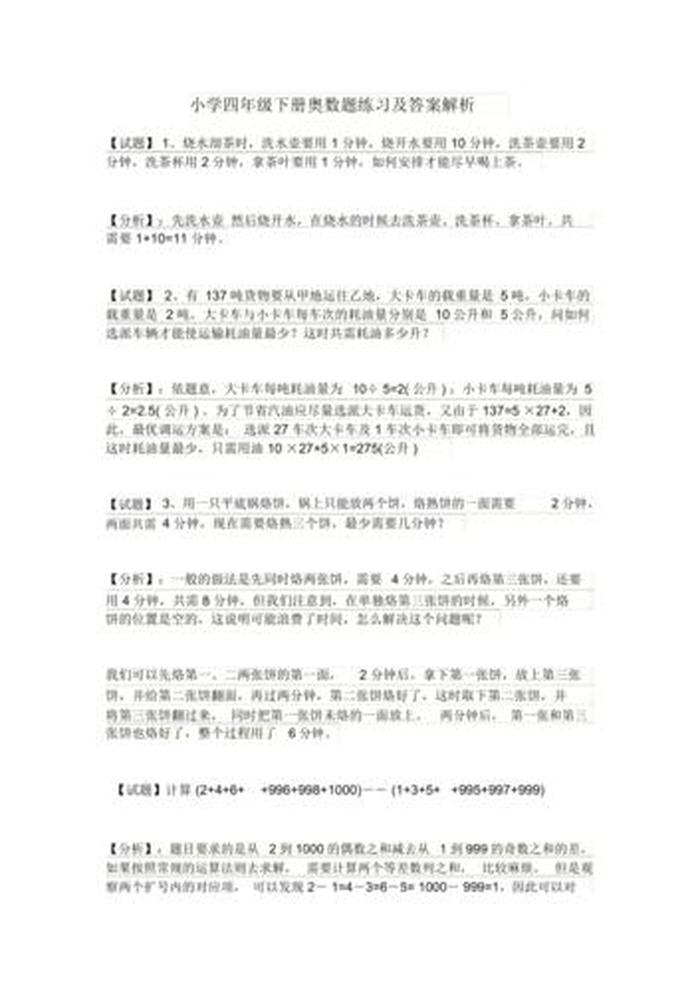 小学生百科知识100题及答案 - 四年级奥数题200答案
