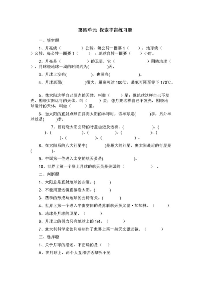 常识30题科学知识综合50题，科学趣味题