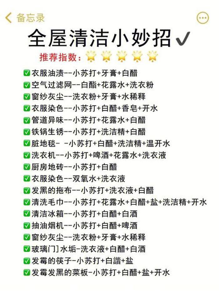 生活小妙招100条视频、家庭清洁小妙招100条