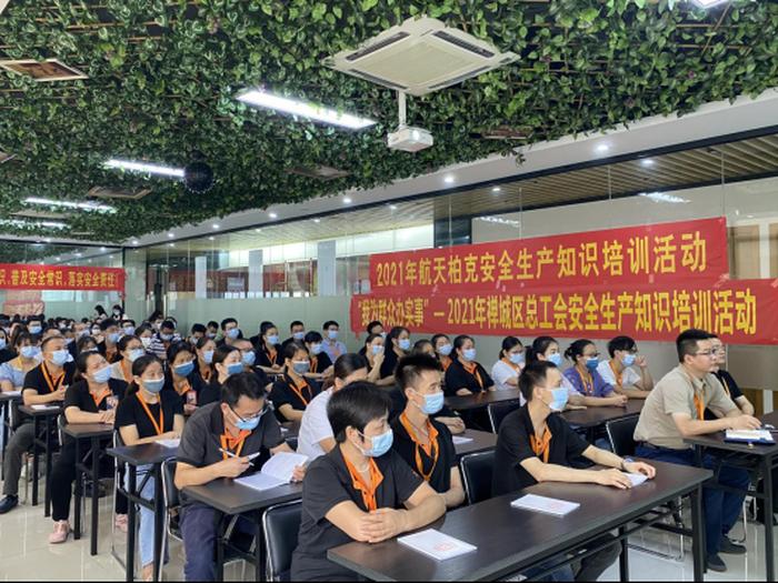 安全生产知识和技能培训 - 安全生产技术培训