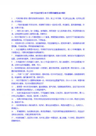 生活中的科普小常识有哪些 生活小常识60条