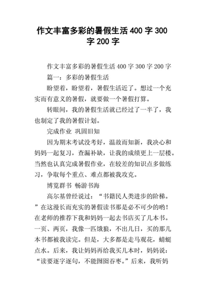 生活小百科作文400字，生活小常识300字