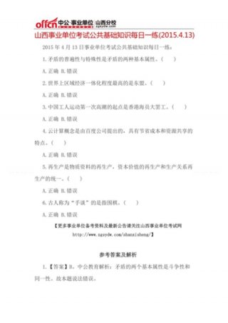 公共基础知识题库每日一练、《公共基础知识》