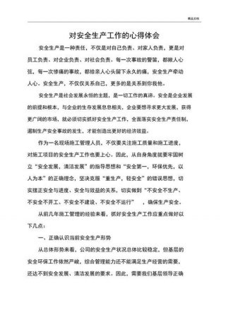 安全生产培训知识培训总结 - 安全生产培训总结简短