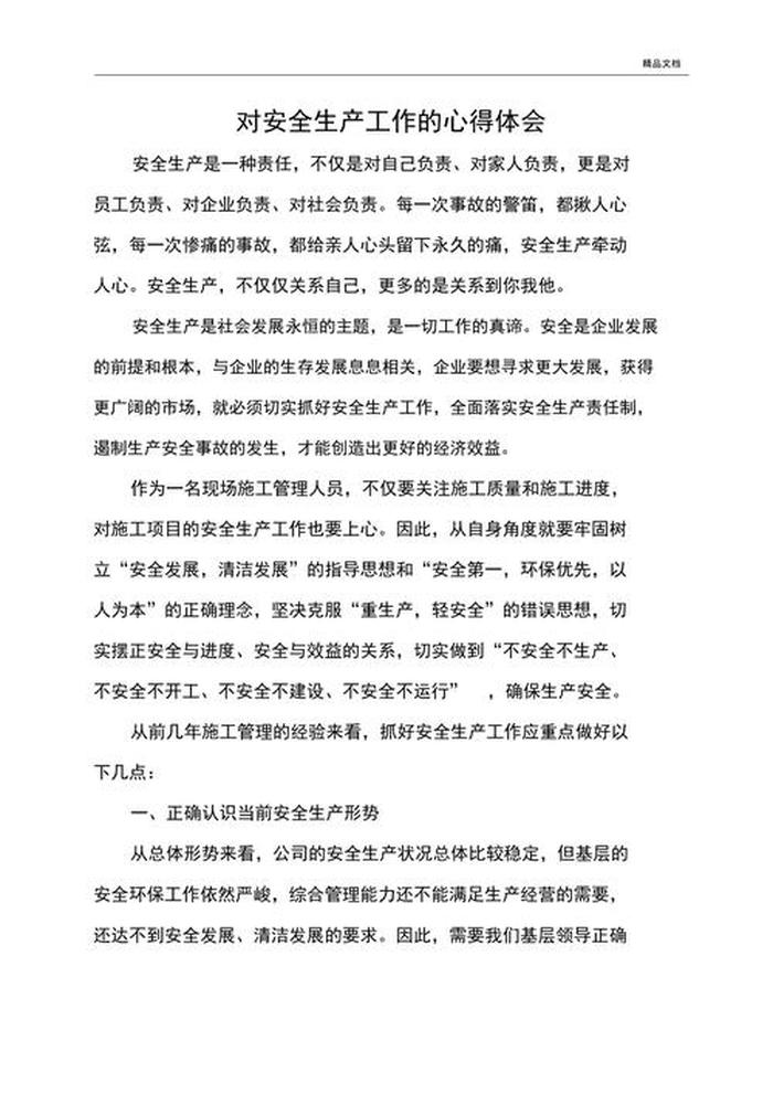 安全生产培训知识培训总结 - 安全生产培训总结简短