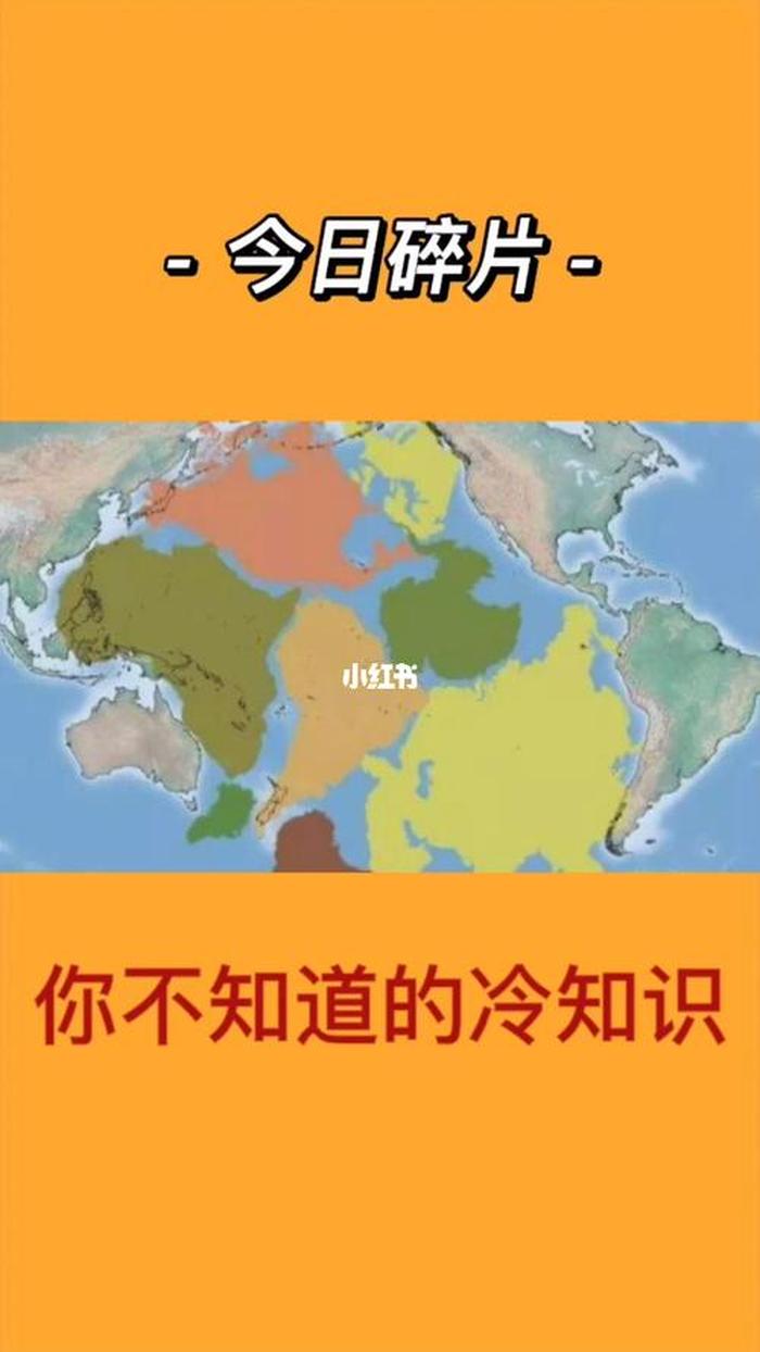 你不知道的冷知识百科，奇怪冷知识