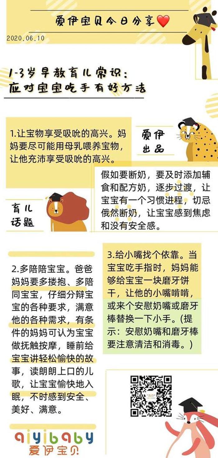小儿早教育儿知识，宝宝早教哪个好