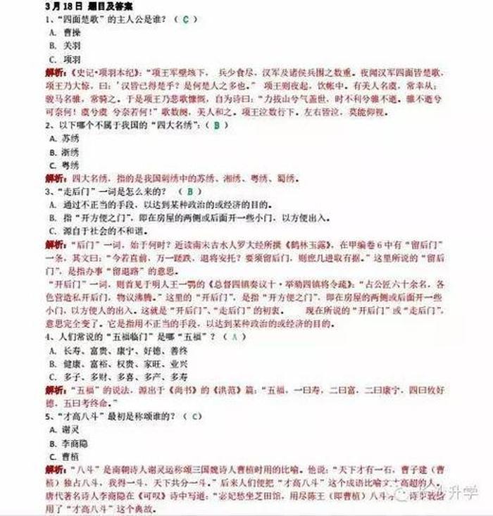 国学常识200题及答案；国学200题及答案