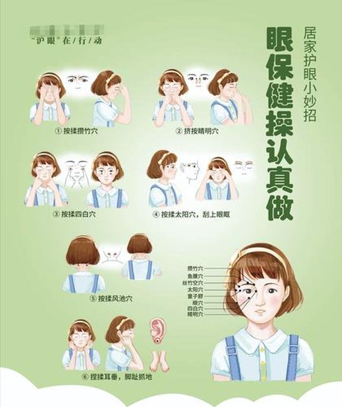 护眼健康知识大全 有关护眼的知识