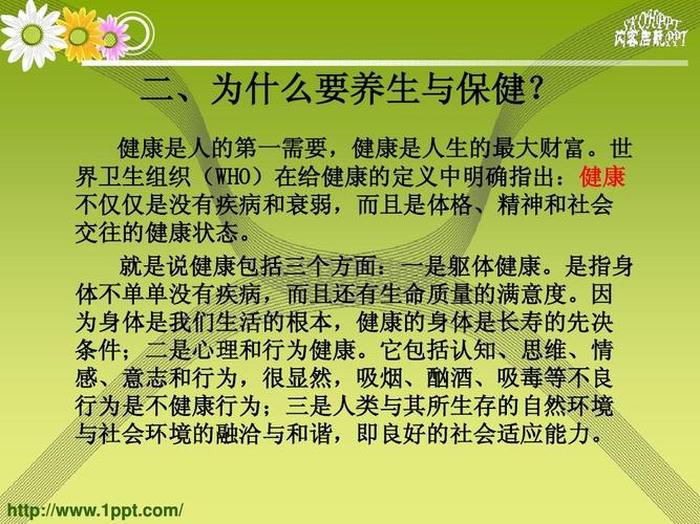 每天一个健康知识 每日分享健康养生小常识