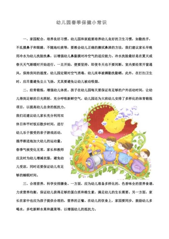 幼儿百科小知识 - 知识小百科200字左右