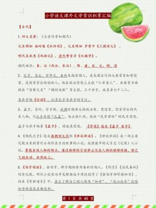 中国知识常识大全小学；小学课外知识积累大全