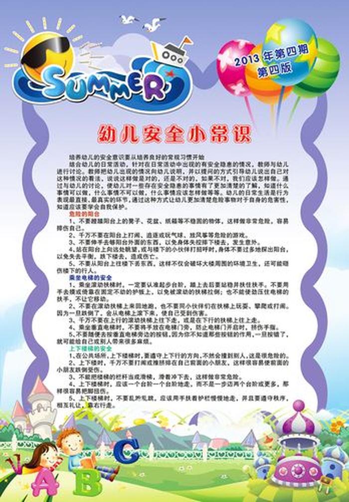 安全小常识100条简短幼儿园，幼儿园简短安全小常识