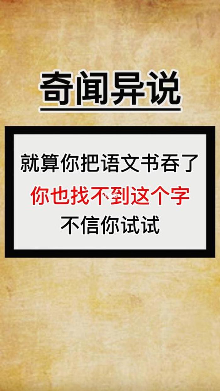 语文冷知识常识；语文冷知识百科大全
