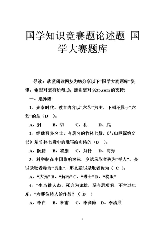 初中国学常识必考知识题库 - 政治常识100题