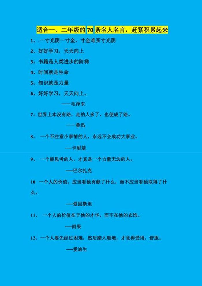 树的名言名句二年级 - 写出树木的谚语
