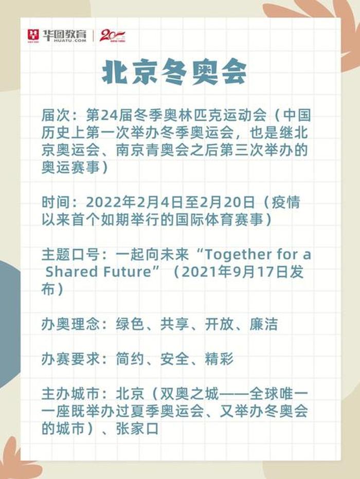 冬奥科技知识大揭秘、冬奥会知识