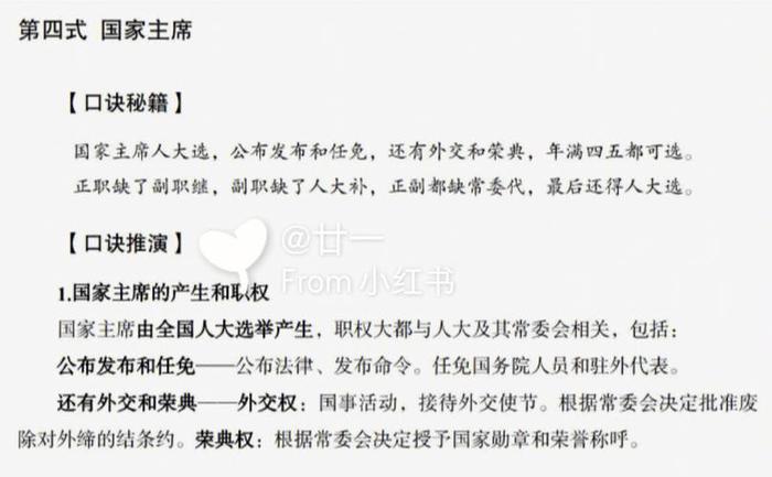 公共基础知识重点必背，公基常识口诀240句