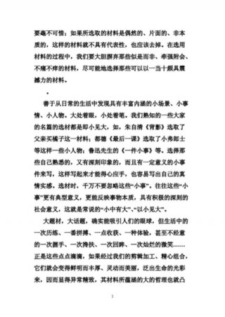 知识科普素材长篇、科普类作文素材